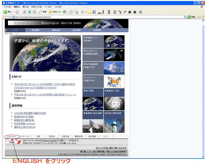 気象衛星センターのホームページを開きます
